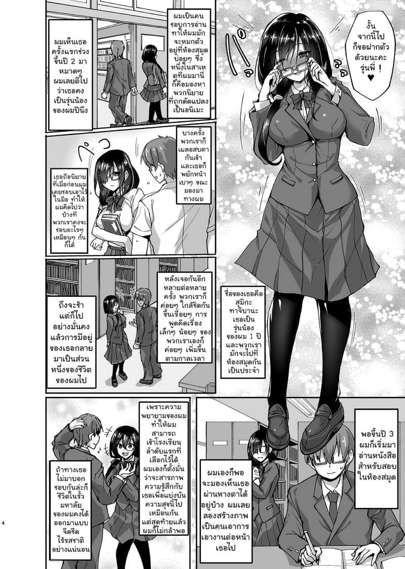 สุมิกะจัง ทำเพื่อรุ่นพี่ 103