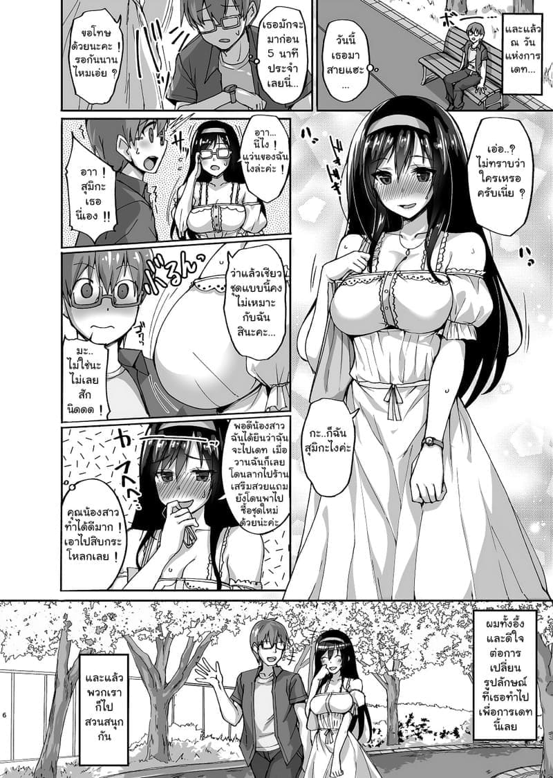 สุมิกะจัง ทำเพื่อรุ่นพี่ 105