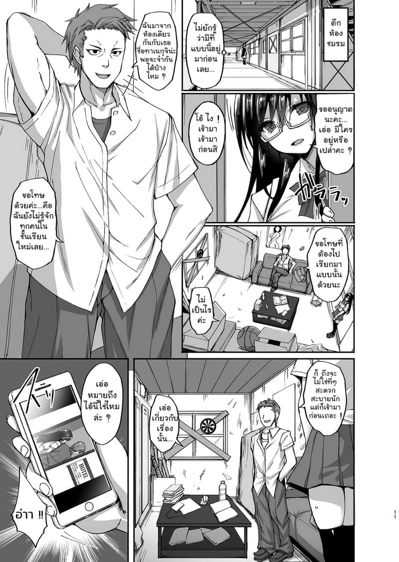 สุมิกะจัง ทำเพื่อรุ่นพี่ 107
