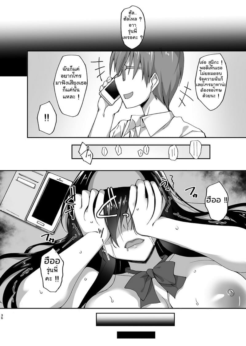 สุมิกะจัง ทำเพื่อรุ่นพี่ 127