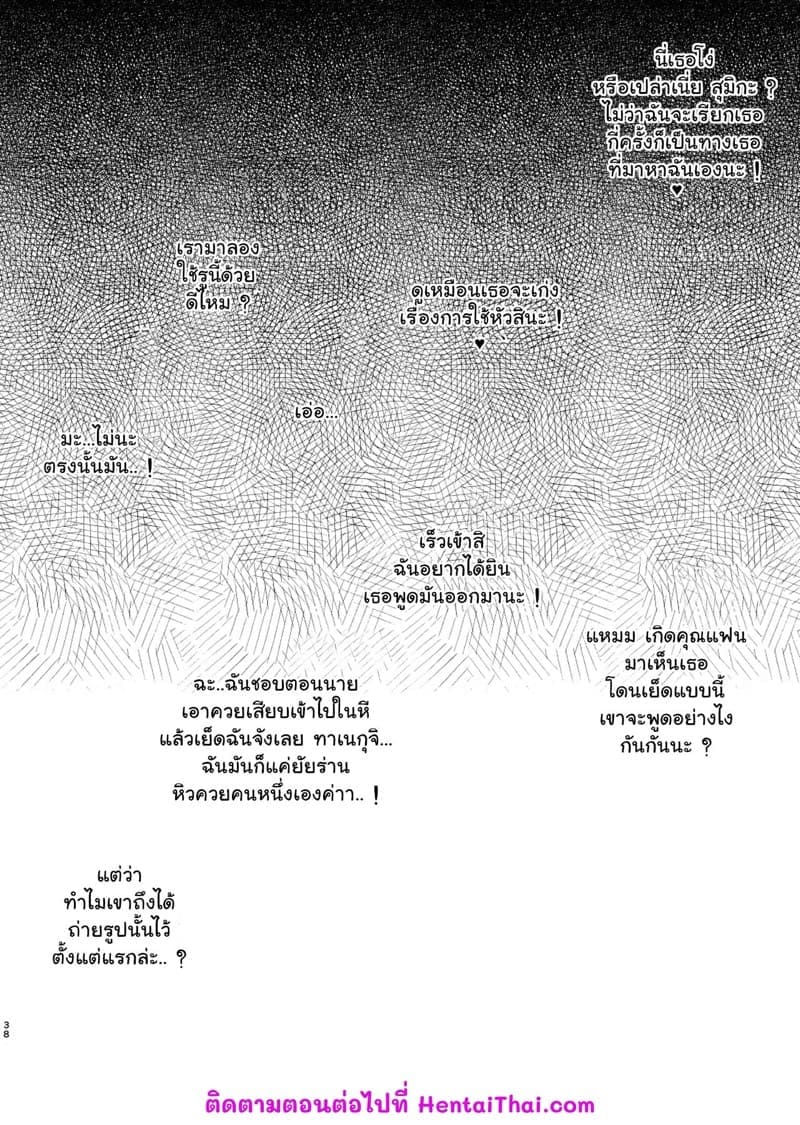 สุมิกะจัง ทำเพื่อรุ่นพี่ 129