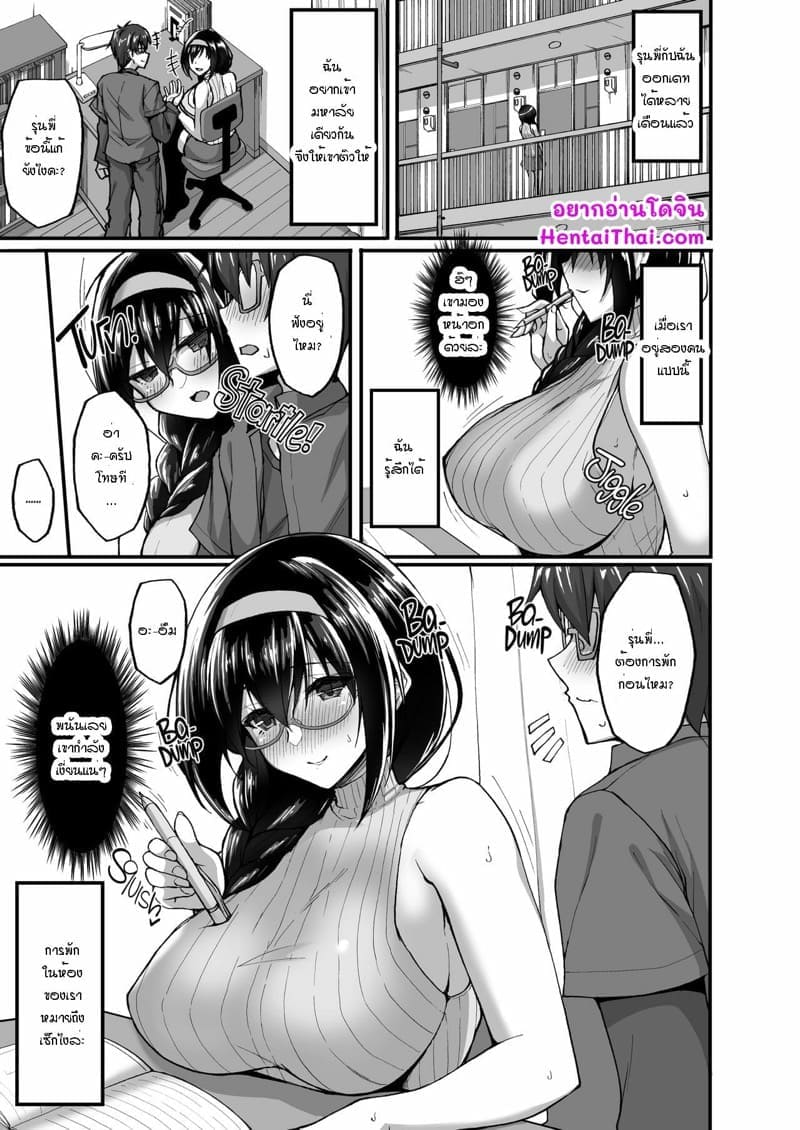 สุมิกะจัง ทำเพื่อรุ่นพี่ 3.102