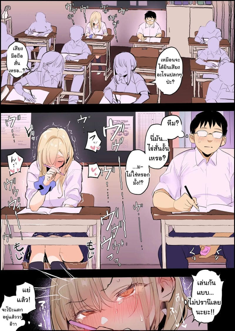 หนุ่มโอตะกับแกลไข่สั่น2