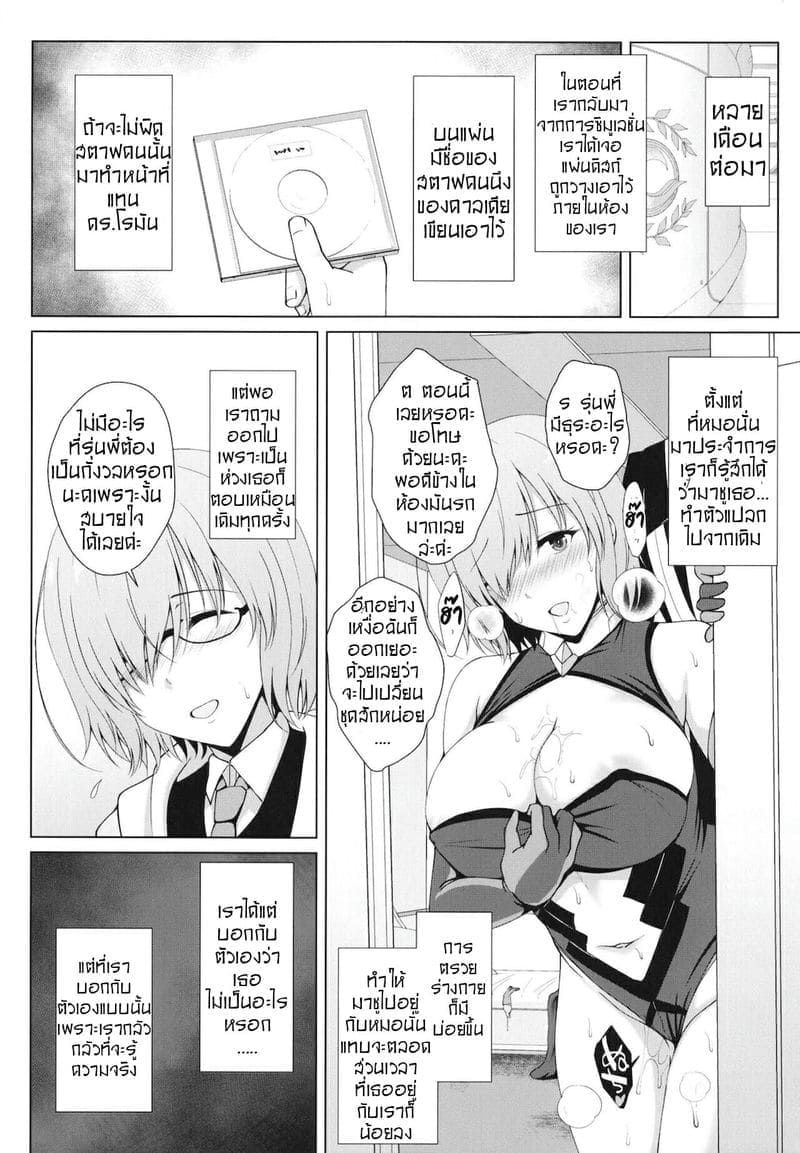 หมอคนใหม่แห่งคาลเดีย06