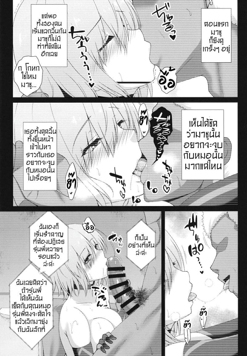หมอคนใหม่แห่งคาลเดีย09