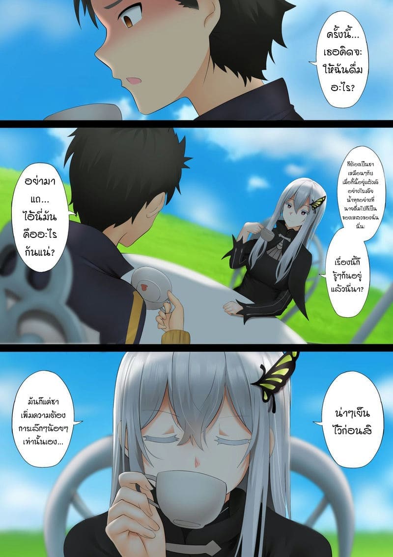 หอม หวน [Ginhaha] Echidna Zero kara 2