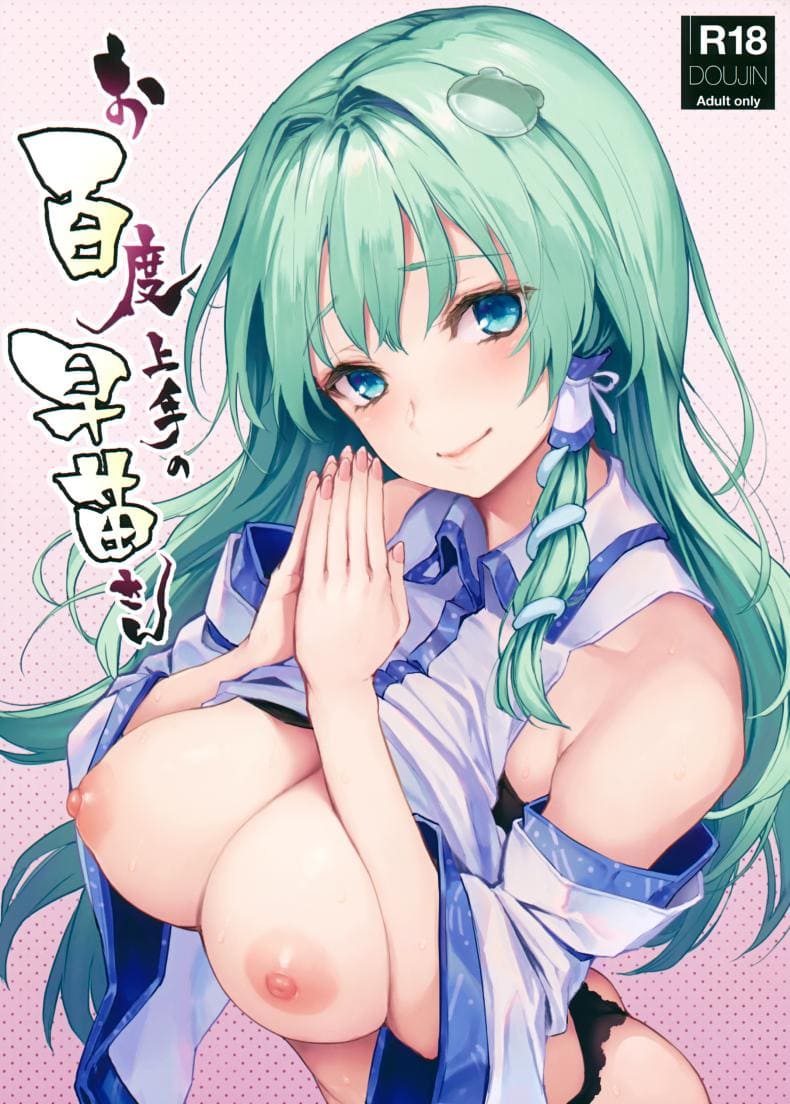อธิษฐานรักกับเธอ (C94) [Anmitsuyomogitei] Ohyakudo Jouzu 1