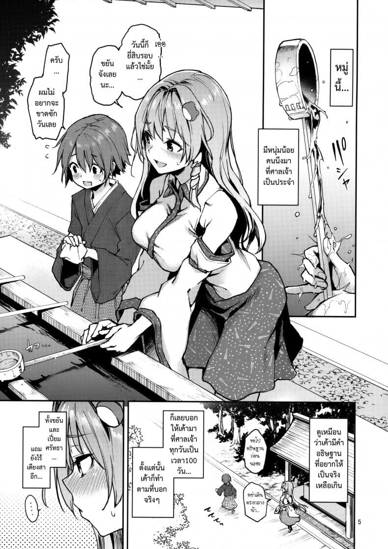 อธิษฐานรักกับเธอ (C94) [Anmitsuyomogitei] Ohyakudo Jouzu 2
