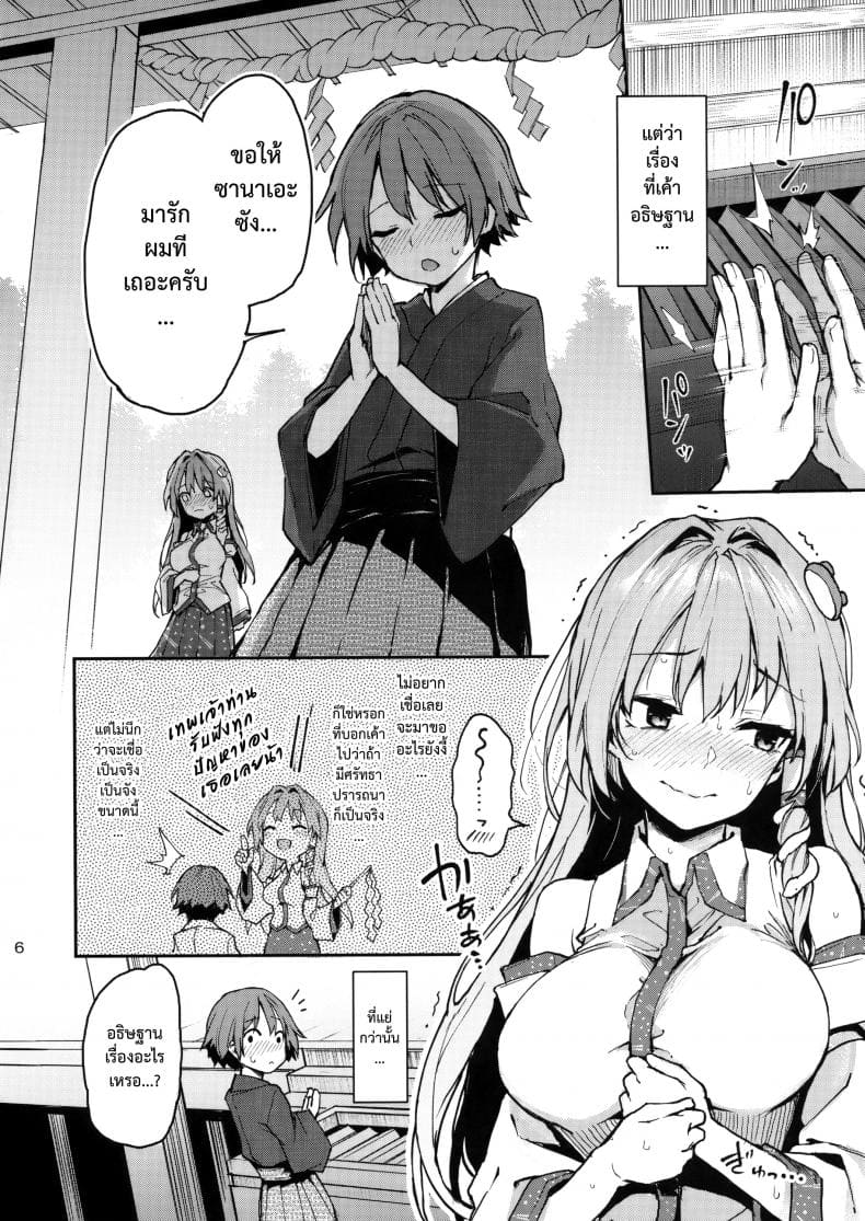 อธิษฐานรักกับเธอ (C94) [Anmitsuyomogitei] Ohyakudo Jouzu 3