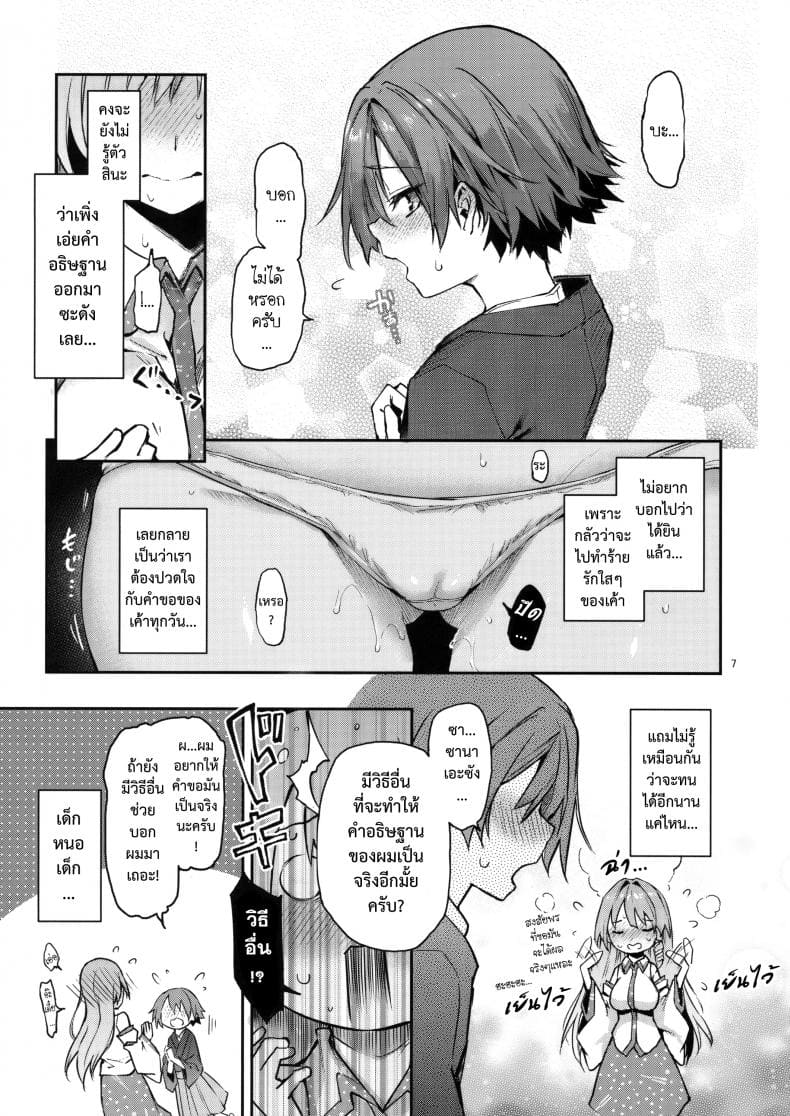 อธิษฐานรักกับเธอ (C94) [Anmitsuyomogitei] Ohyakudo Jouzu 4