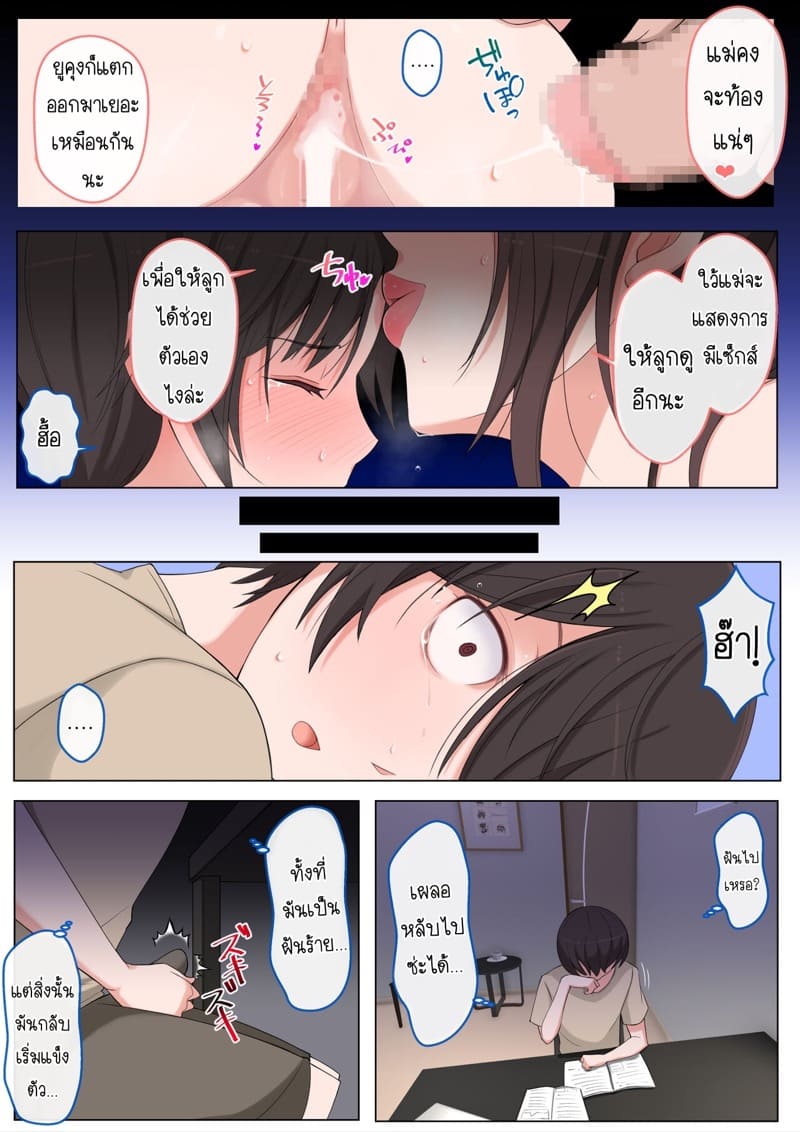 อยากโดนคุณแม่แกล้ง 206