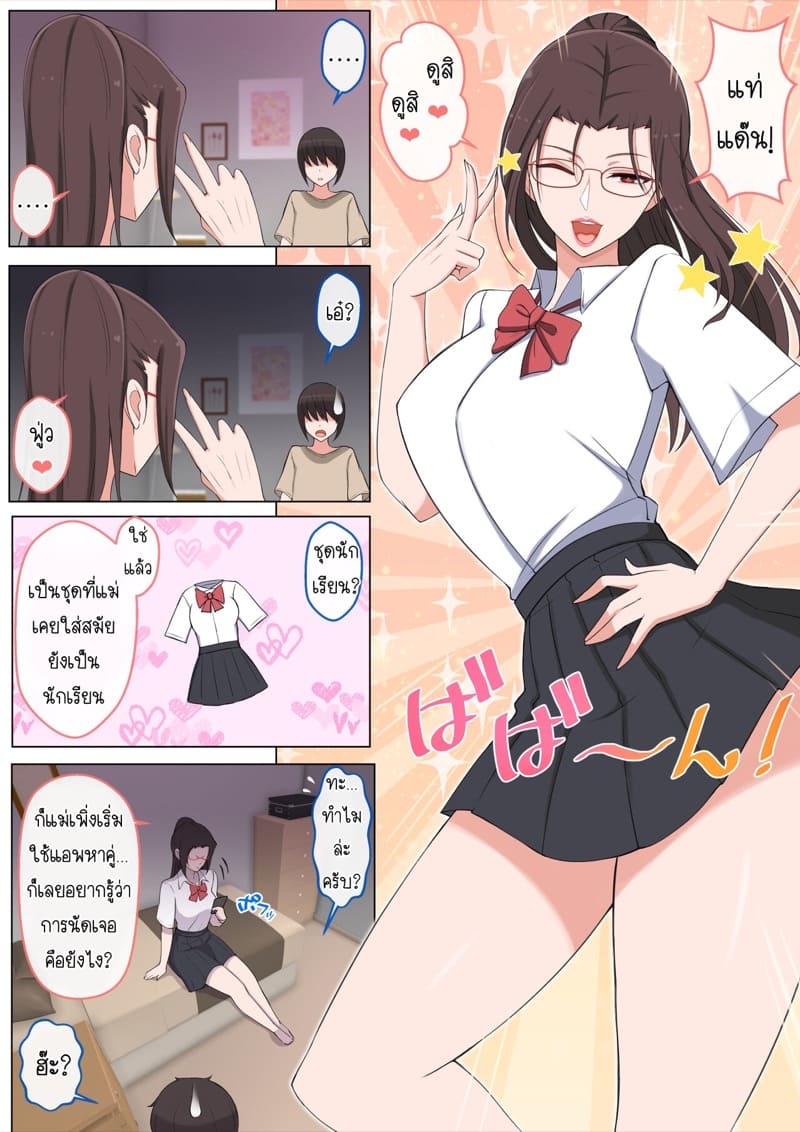 อยากโดนคุณแม่แกล้ง 208