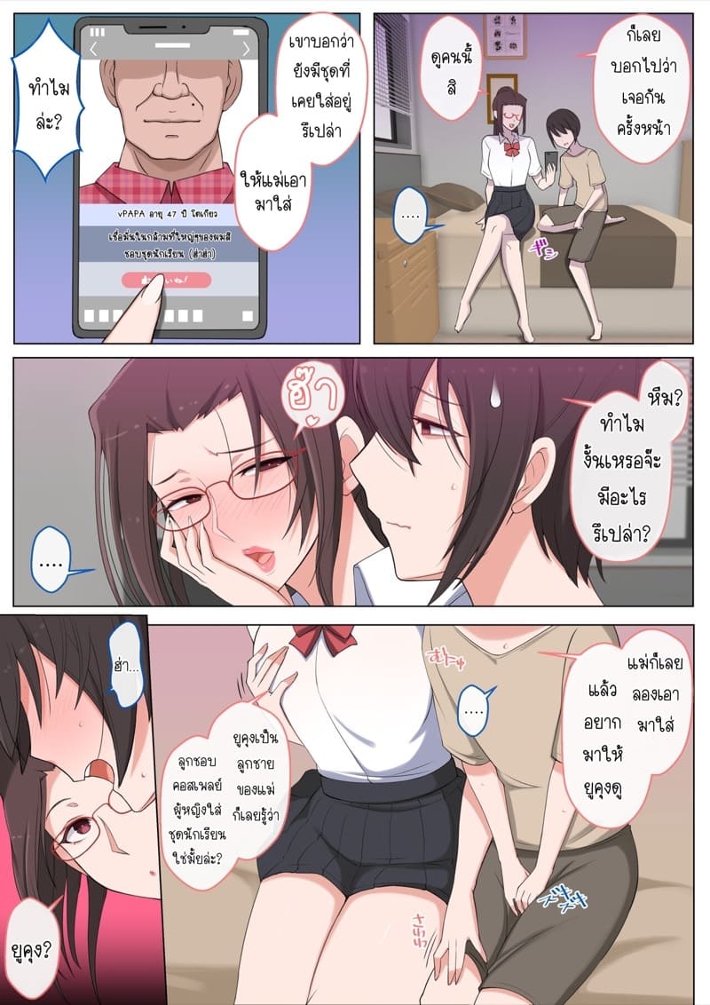 อยากโดนคุณแม่แกล้ง 209