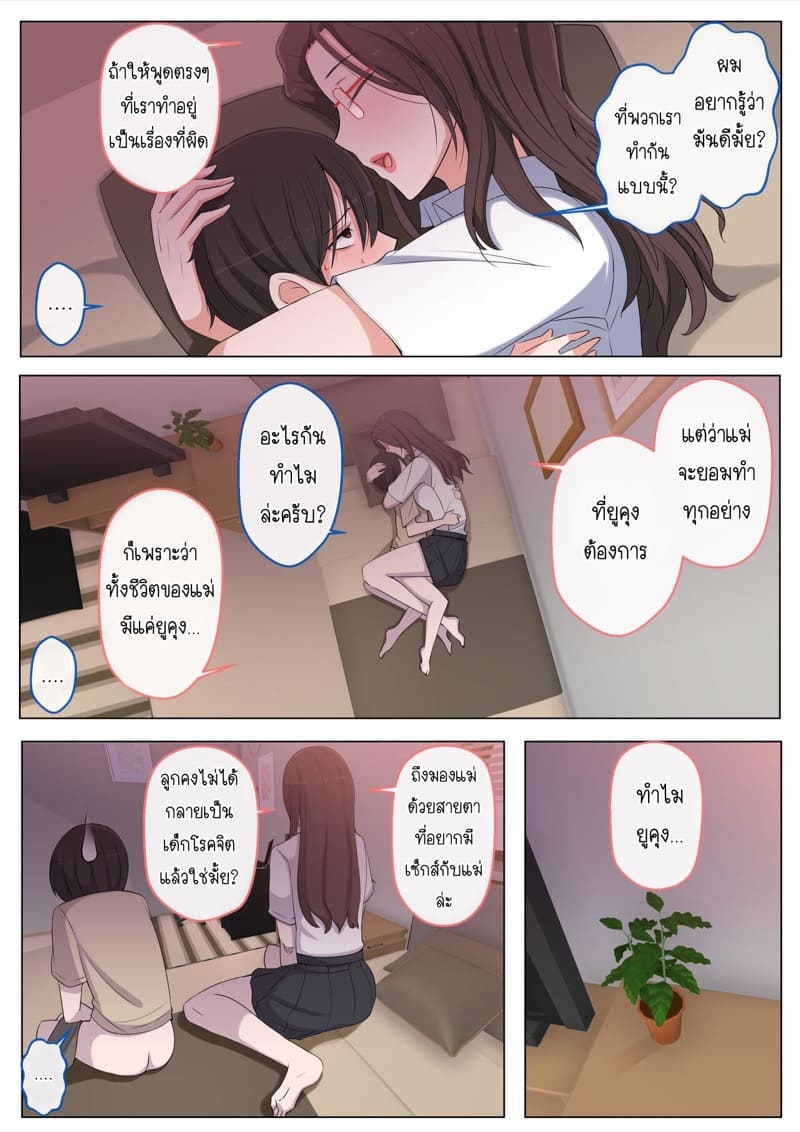 อยากโดนคุณแม่แกล้ง 216