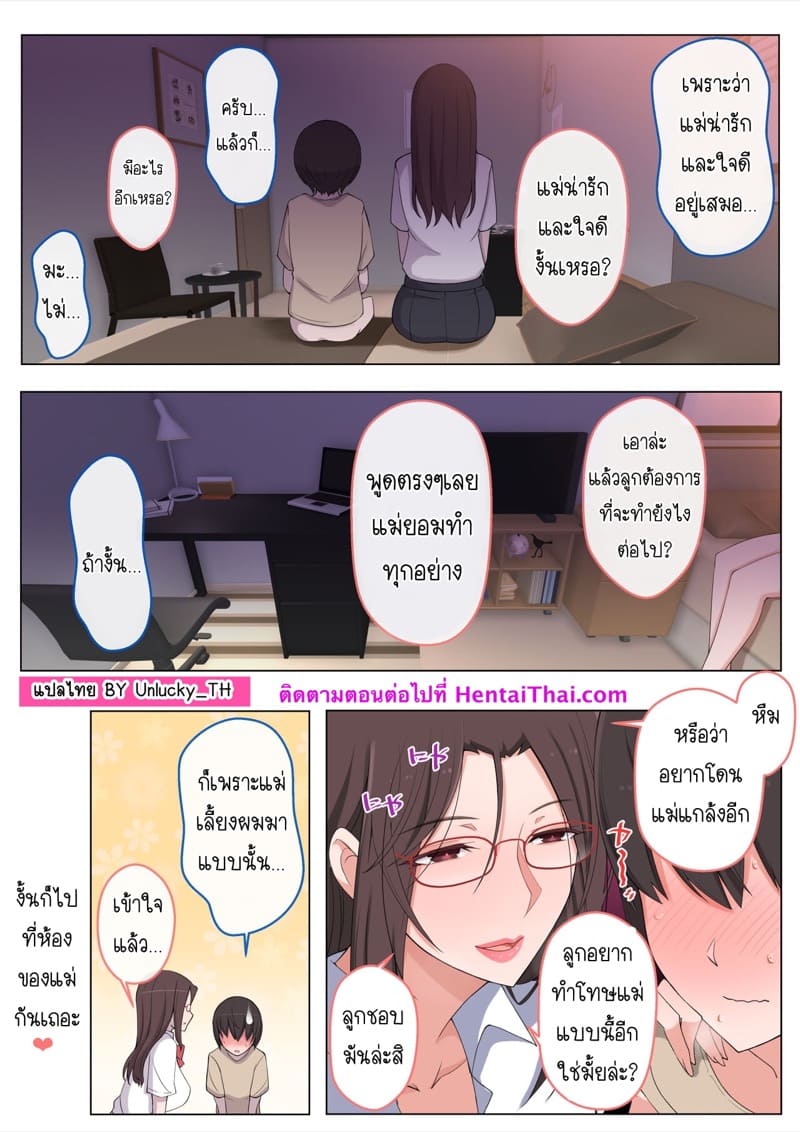 อยากโดนคุณแม่แกล้ง 217