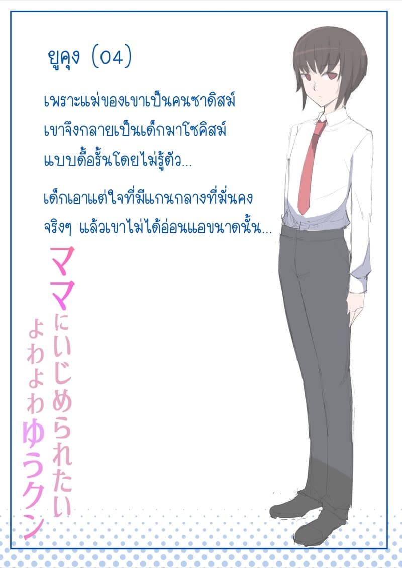 อยากโดนคุณแม่แกล้ง 218