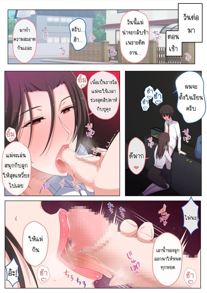อยากโดนคุณแม่แกล้ง 314