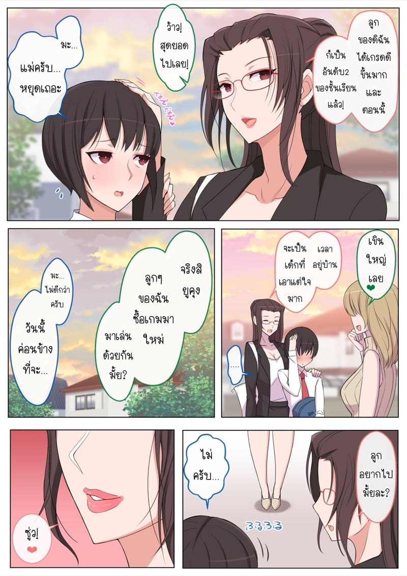 อยากโดนคุณแม่แกล้ง03