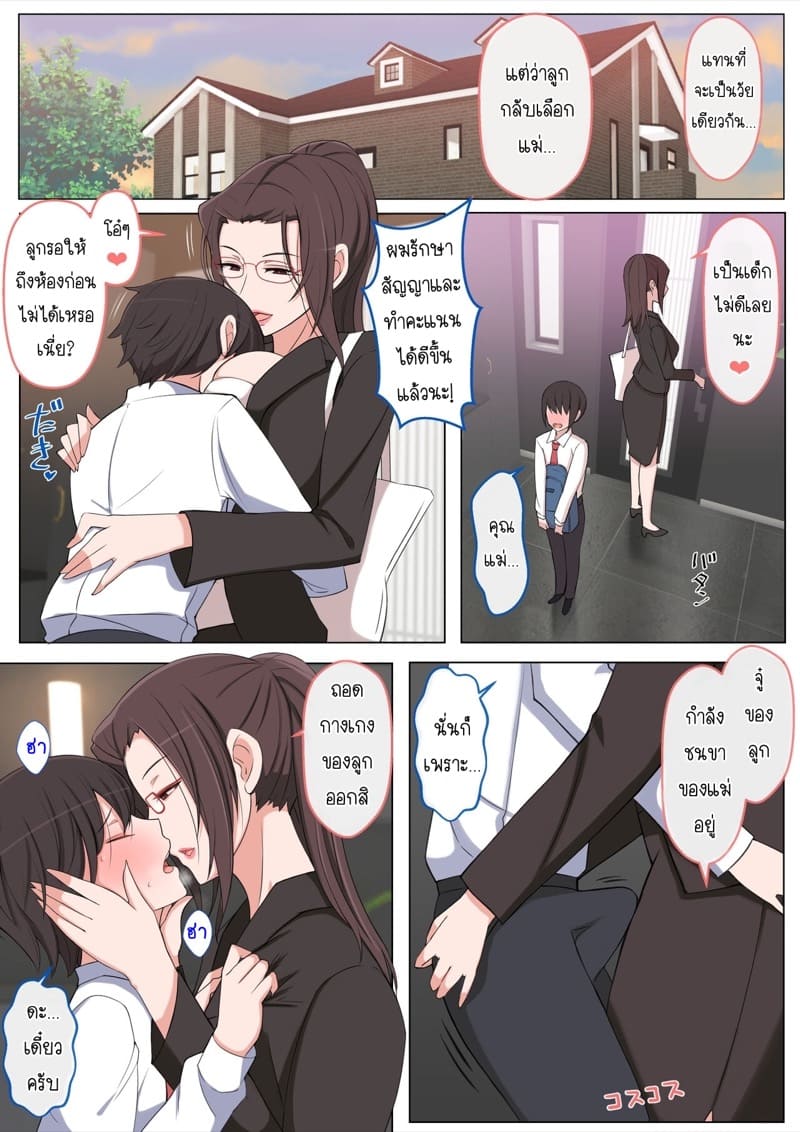 อยากโดนคุณแม่แกล้ง05