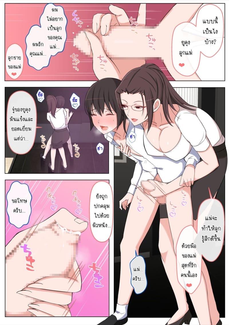 อยากโดนคุณแม่แกล้ง06