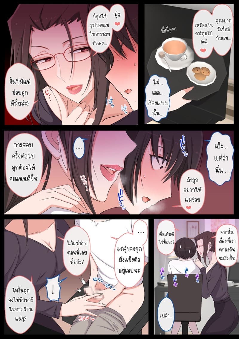 อยากโดนคุณแม่แกล้ง09