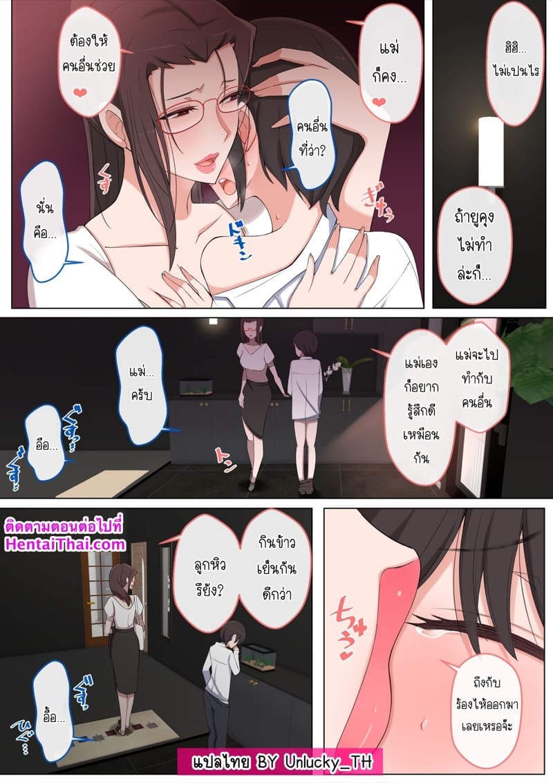 อยากโดนคุณแม่แกล้ง19