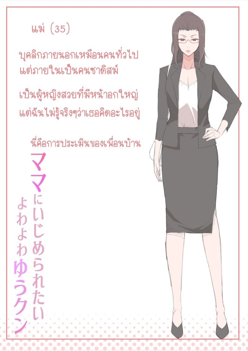 อยากโดนคุณแม่แกล้ง20