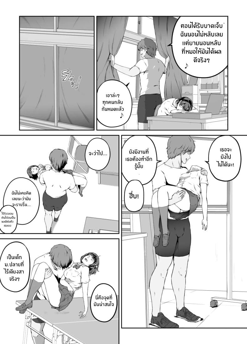 อัดอั้นของนักกีฬา06