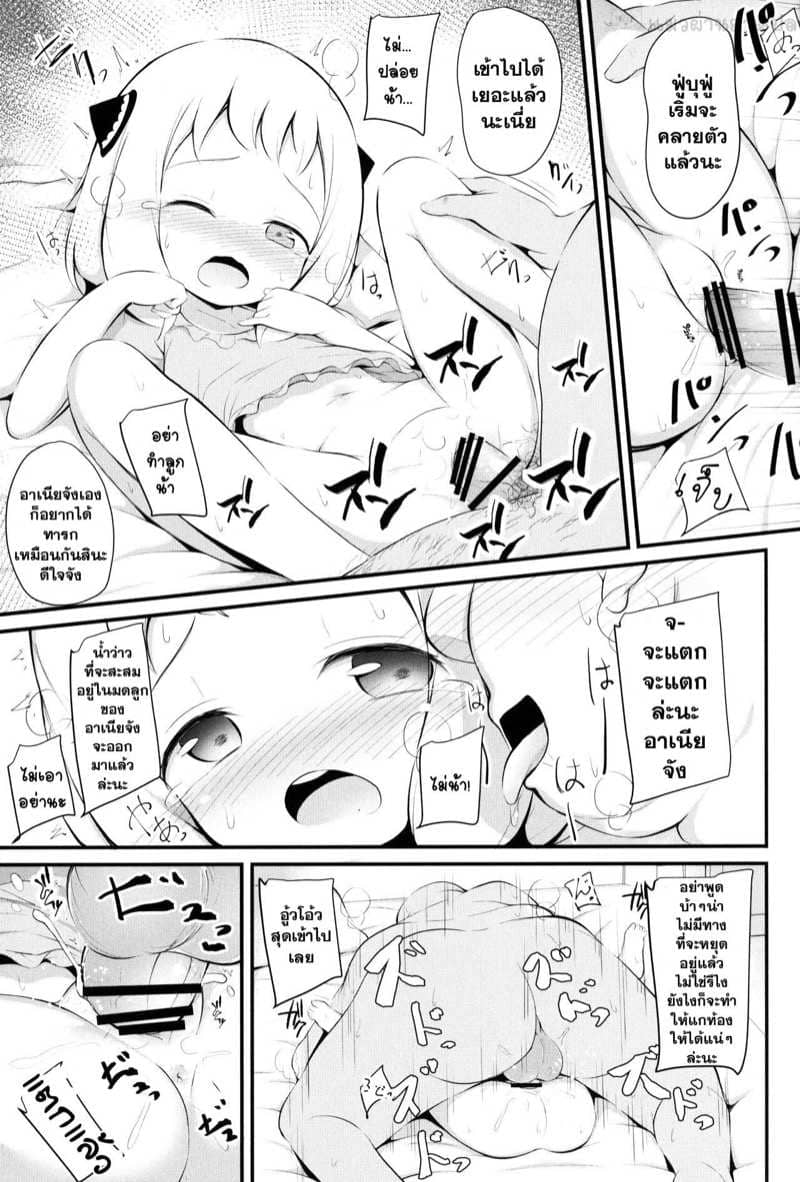 อาเนีย ผู้ใสชื่อ10