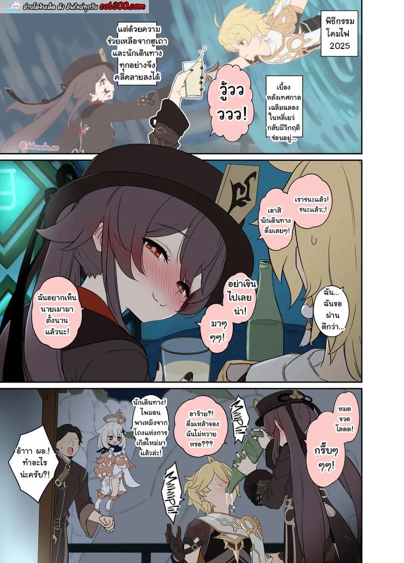 ฮูเถาพลั้งพลาด02