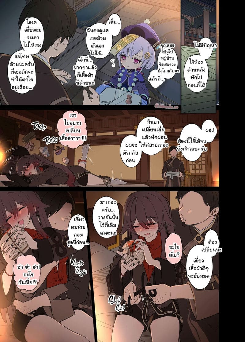 ฮูเถาพลั้งพลาด05