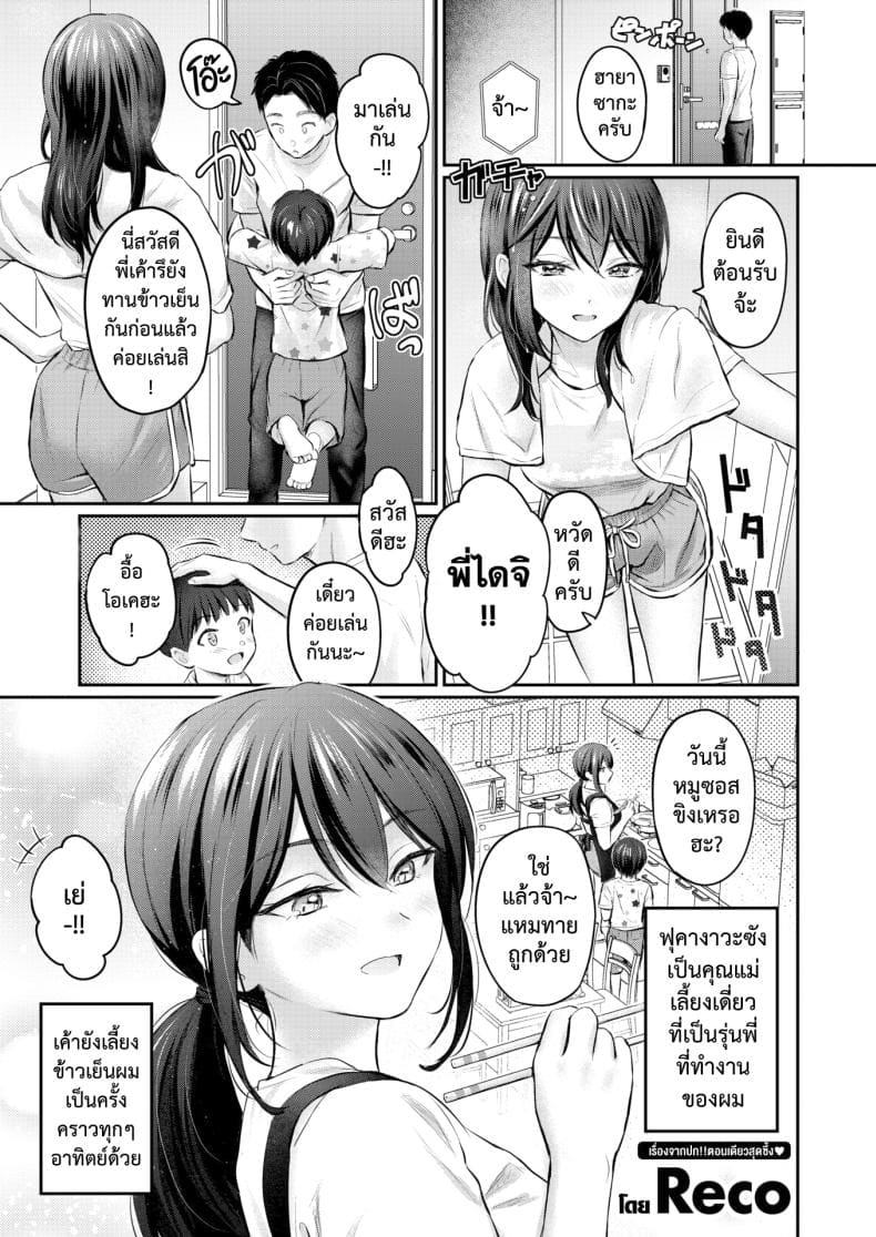 เก็บไว้จนล้นใจ03
