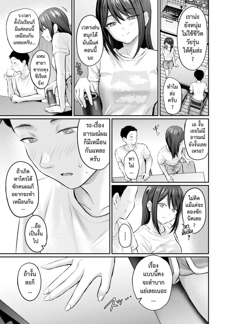 เก็บไว้จนล้นใจ06