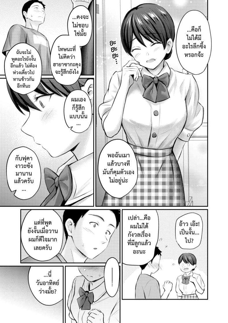 เก็บไว้จนล้นใจ08