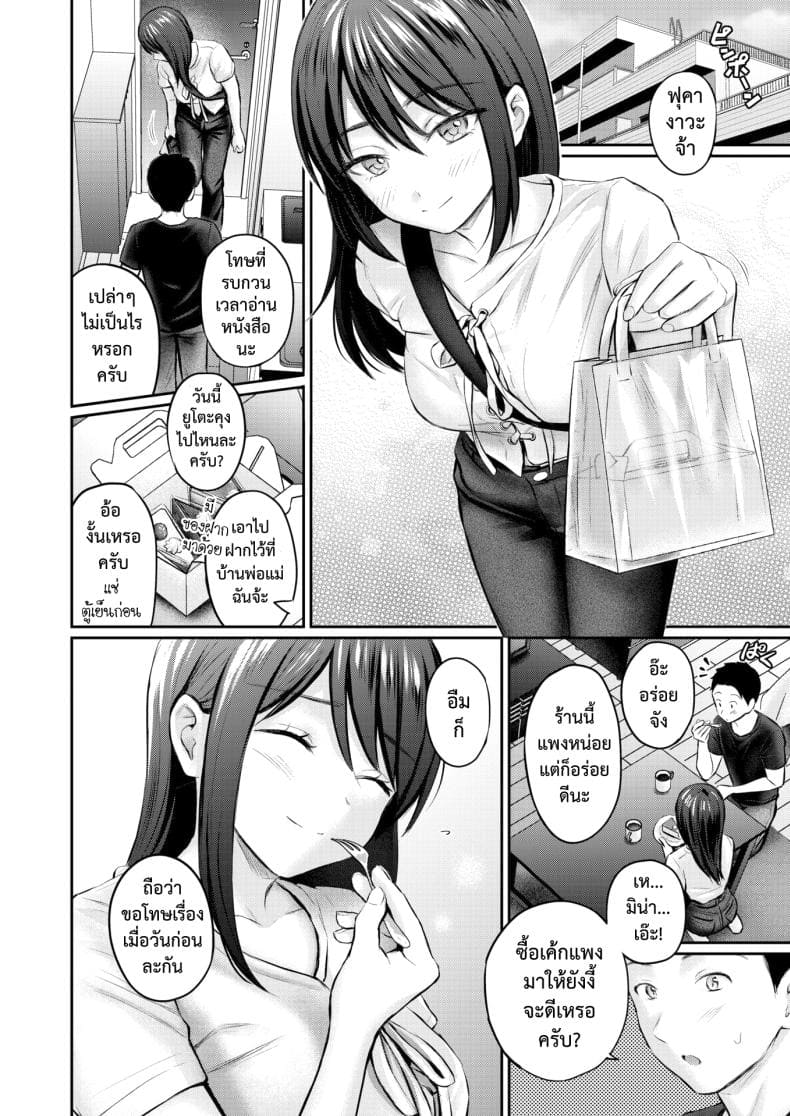เก็บไว้จนล้นใจ09