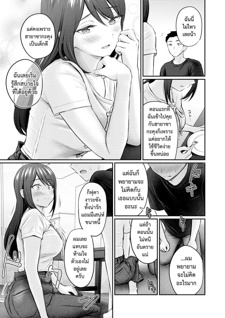 เก็บไว้จนล้นใจ10