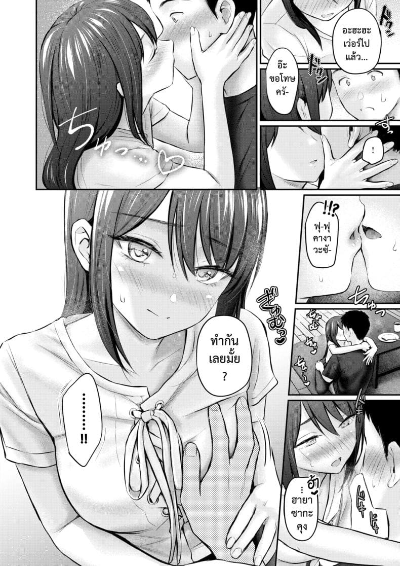 เก็บไว้จนล้นใจ11