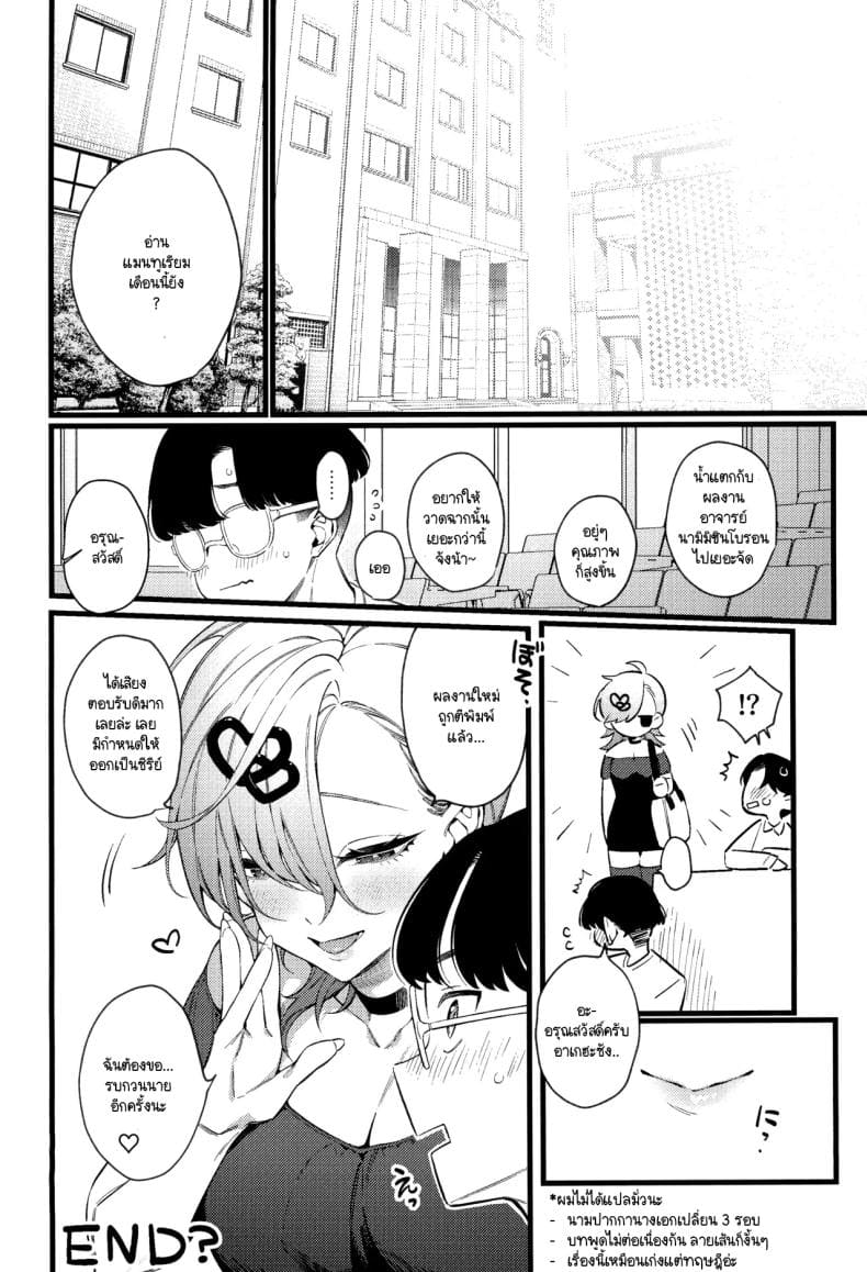 เก่งแต่ในเรื่อง29