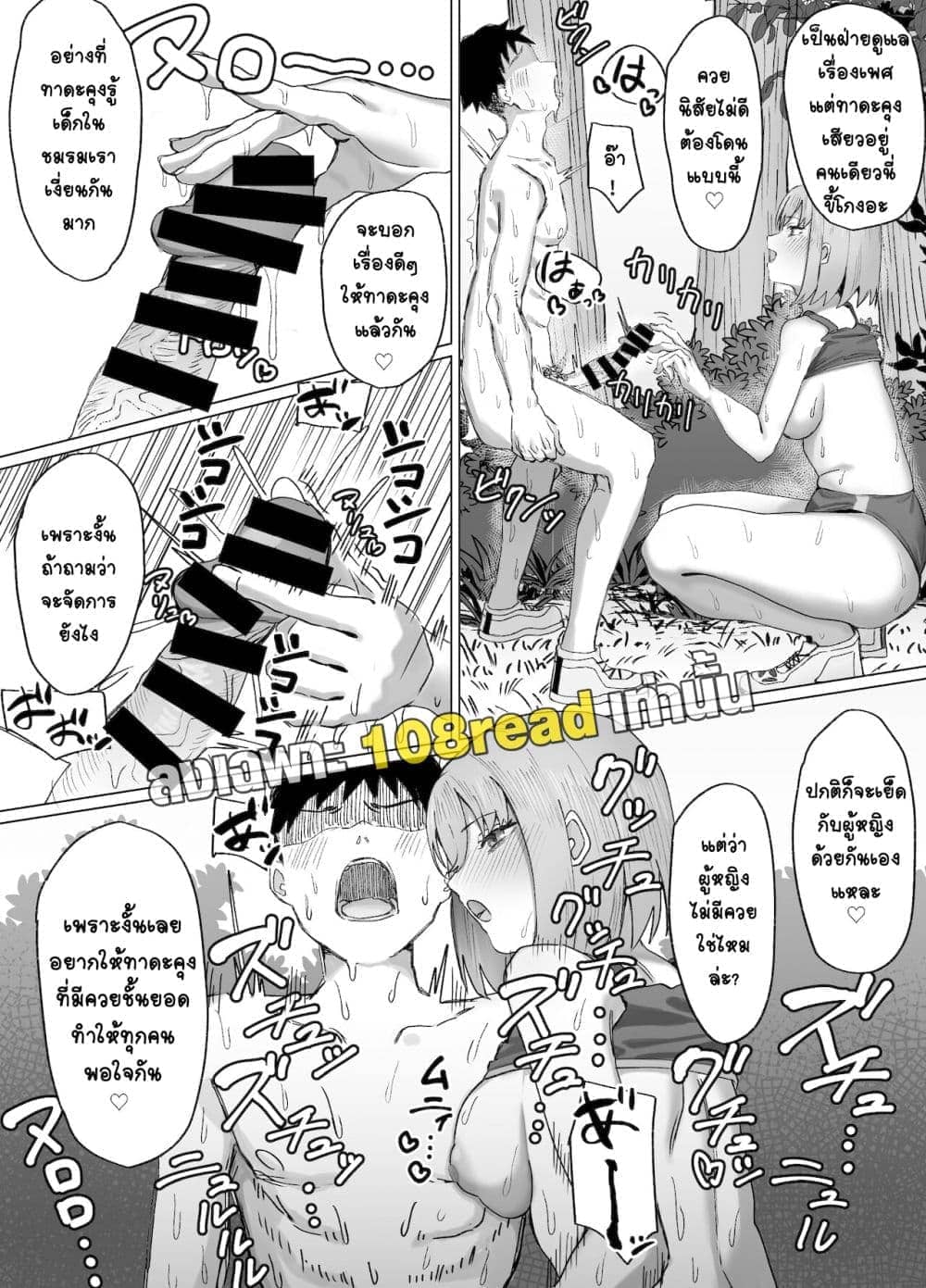 เข้าค่ายกลายเป็นคลับเซ็กส์ 201