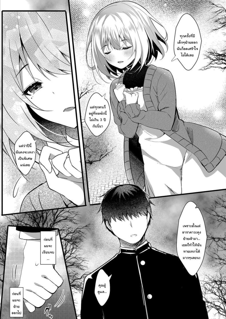 เจ้าของหอเป็นของผม03