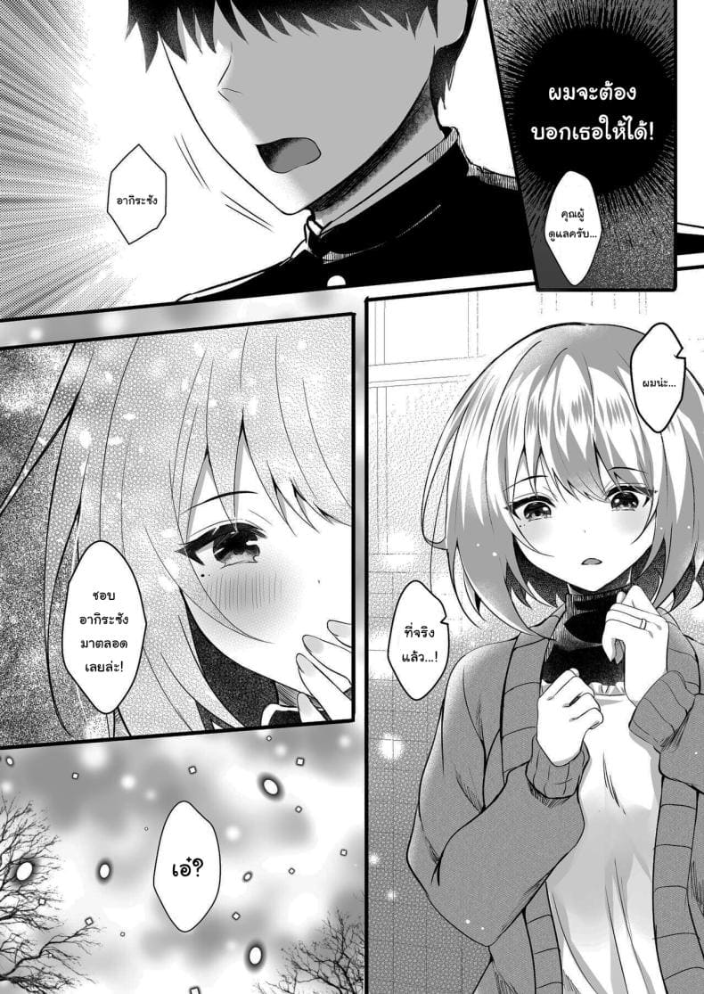 เจ้าของหอเป็นของผม04