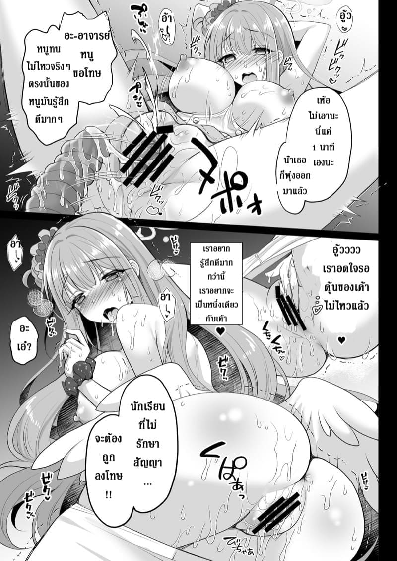 เด็กเรียนที่ตกสวรรค์05
