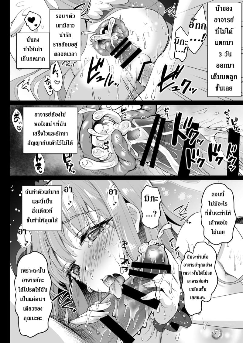 เด็กเรียนที่ตกสวรรค์09