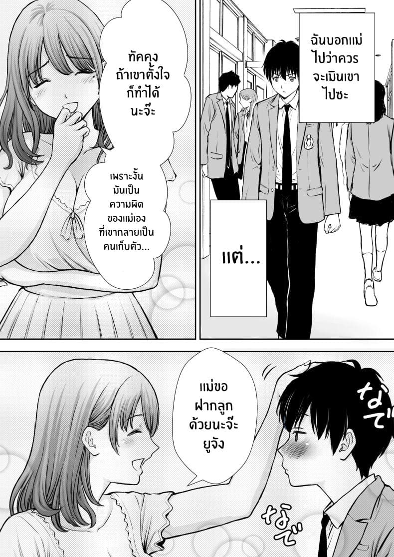 เบื่องหลังเเม่ที่รัก05