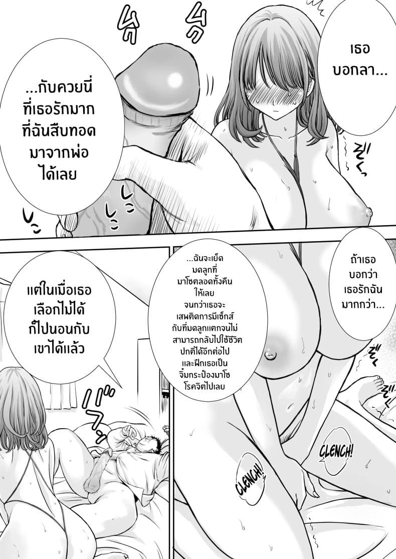 เบื่องหลังเเม่ที่รัก29