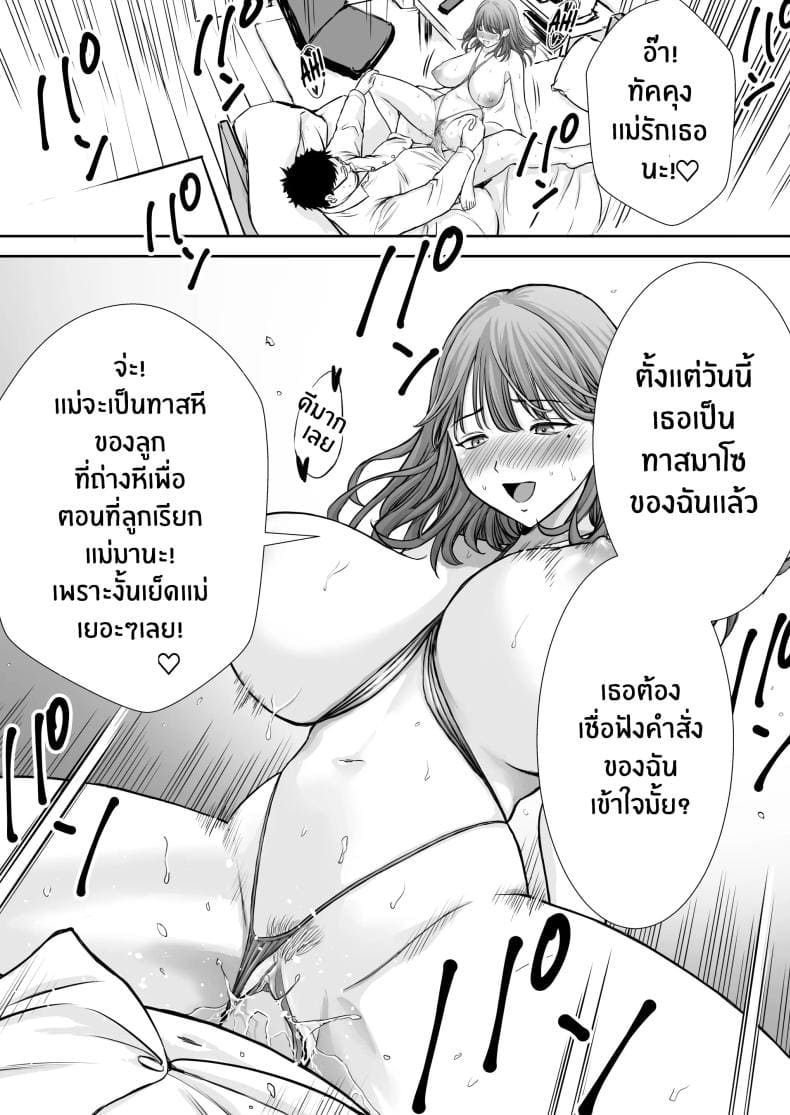 เบื่องหลังเเม่ที่รัก32