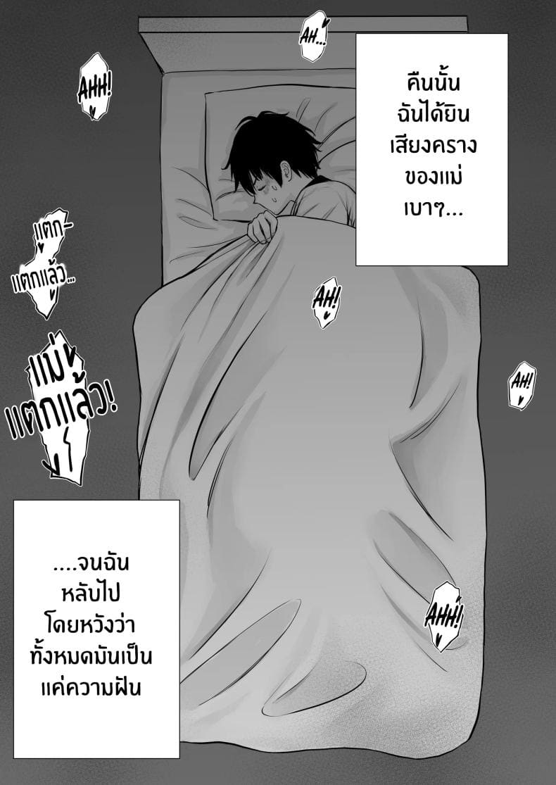 เบื่องหลังเเม่ที่รัก41
