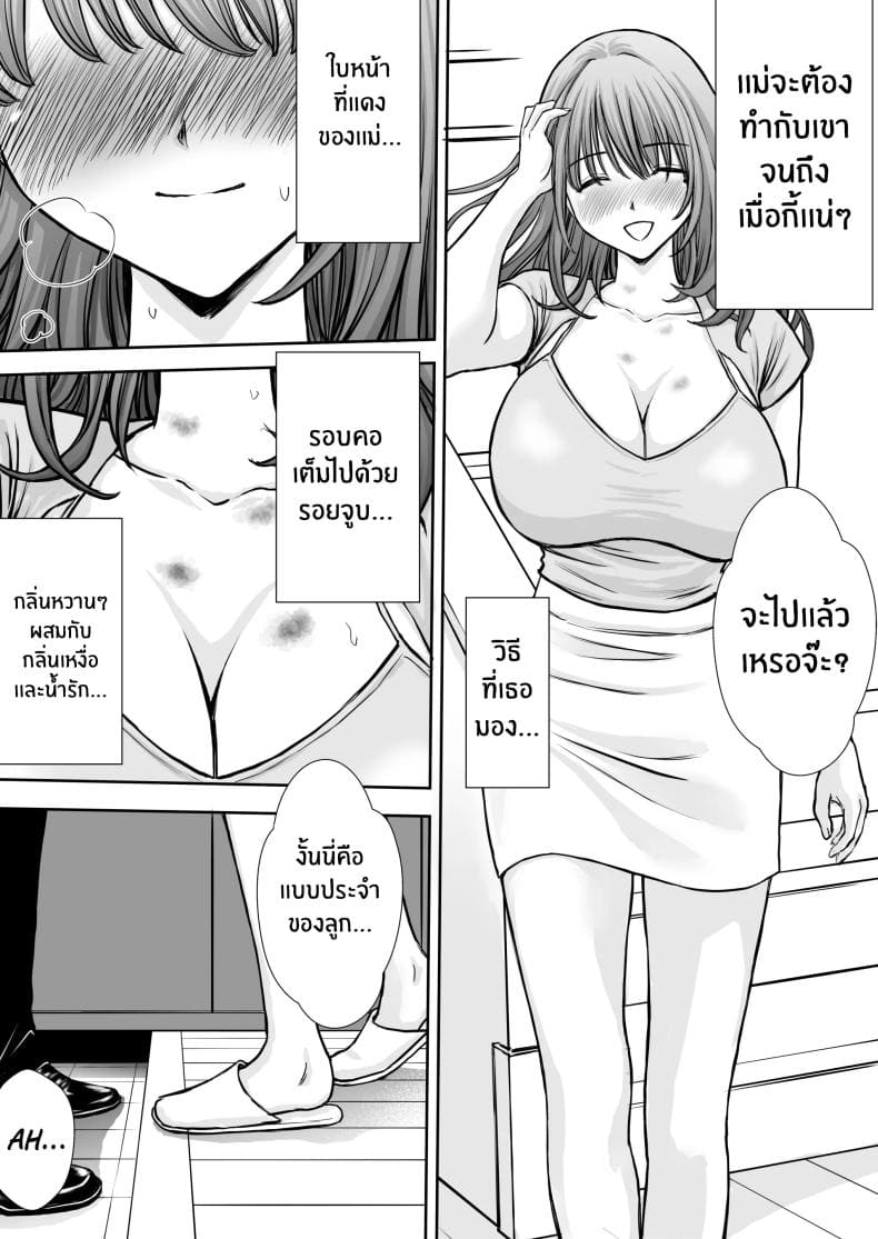 เบื่องหลังเเม่ที่รัก43