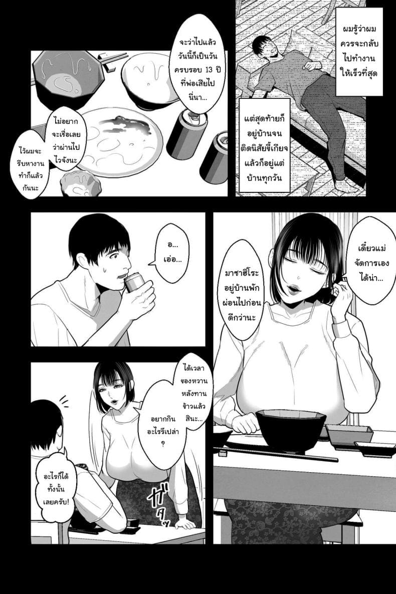 เป็นของผมคนเดียว02