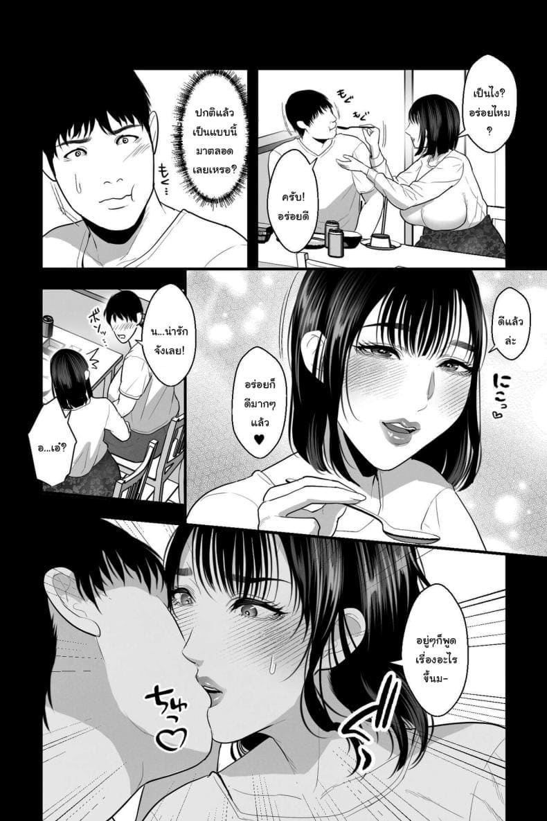 เป็นของผมคนเดียว03